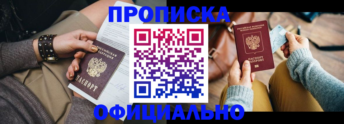 прописка поиск в Шилке